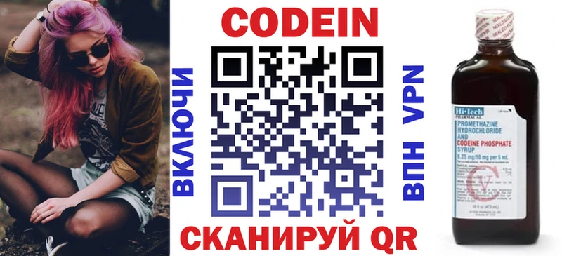 Codein напиток Lean (лин)  цены   Корсаков 
